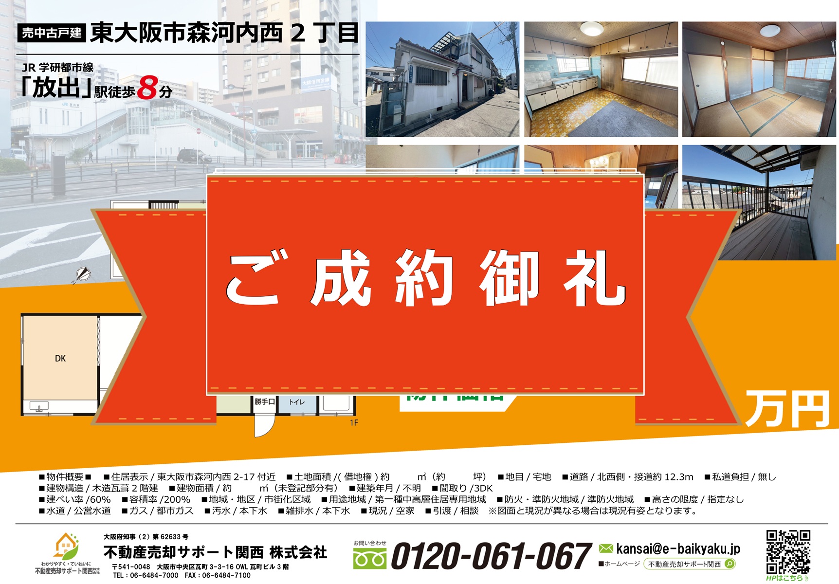 【東大阪市森河内西・中古戸建】